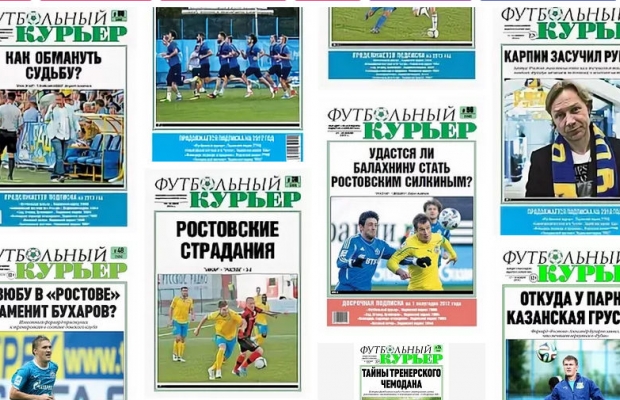 Старейшее футбольное издание Ростова отмечает свой юбилей